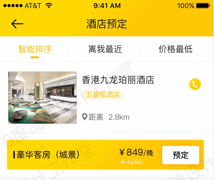 北京酒店预订系统APP开发，酒店在线预订系统APP开发，客房在线预订系统APP开